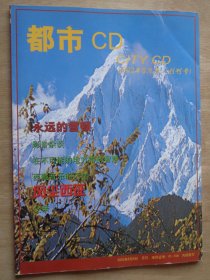 西藏创刊号：都市CD 2002年第1期