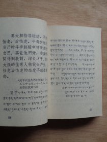 毛主席语录（藏汉对照）