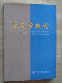 语言学概论（藏文）