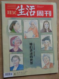 三联生活周刊2022年第19期 专访阿特伍德