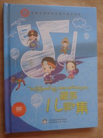 藏族儿歌集DVD