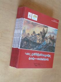 藏汉对照连环画：宗山魂——江孜抗英保卫战