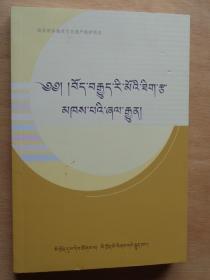 藏族绘画造型度量智者注释（藏文）