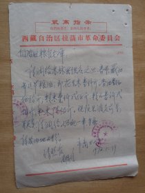 元旦、春节、藏历年过节粮油介绍信1972