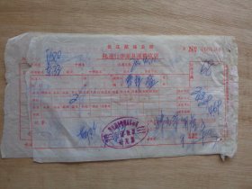 长江航运公司托运行李家具运费收据、黄石市搬运管理站力资结算单1970