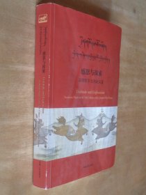 感恩与探索——高原牦牛文化论文集