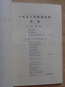 南开大学中文系当代文学课教材 中国当代诗歌选（一）