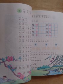 九年义务教育六年制小学教科书 语文 第二册 大32开彩版