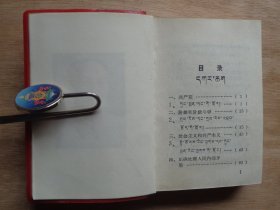 毛主席语录（藏汉对照）