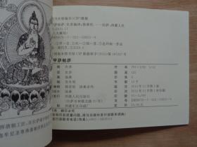 八大藏戏连环画：甲萨帕萨、白玛文巴、赤美衮丹、诺尔桑王子、苏吉尼玛（汉文）5册合售