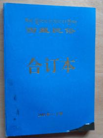 西藏民俗1995年合订本 1-4期