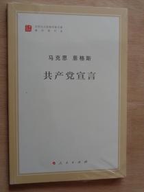 马克思 恩格斯 共产党宣言