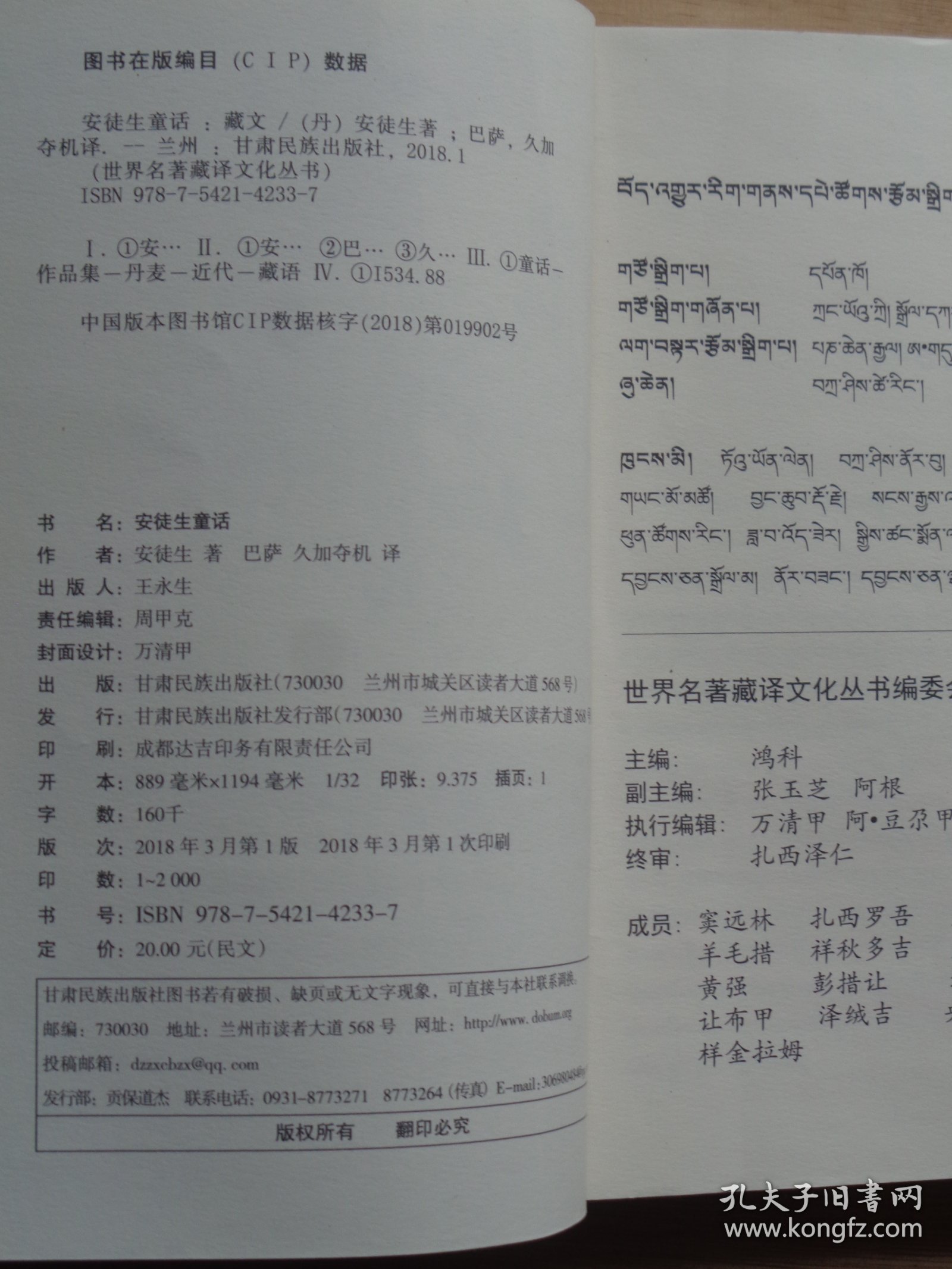 安徒生童话（藏文）