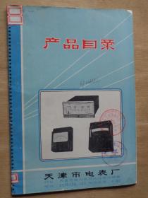 天津市电表厂产品目录1967