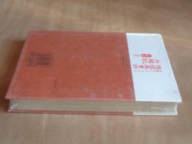 红楼梦古抄本丛刊:脂砚斋重评石头记 己卯本 三