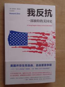 我反抗 一部独特的美国史