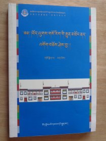 藏医常见病防治读本（藏文）