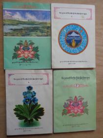 藏医学2、3、4、5 册合售