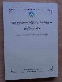 那曲色尼区旅游线路指南（藏文）