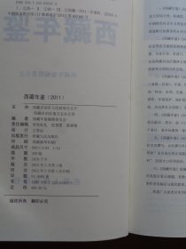 西藏年鉴2011