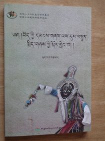 论藏族民间时政歌谣（藏文）