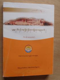 藏文文法汇编4 ：司徒班钦文法（藏文）