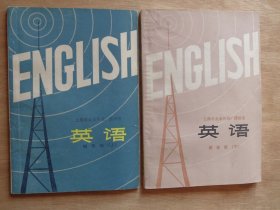 上海市业余外语广播讲座 英语 初级班 上下册