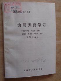 为明天而学习