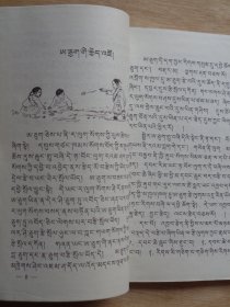西藏儿歌（藏文） 插图本
