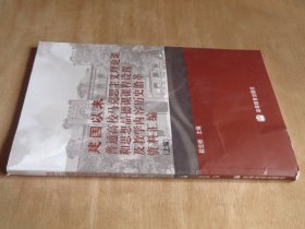 建国以来普通高校马克思主义理论和思想品德课课程设置及教学内容历史沿革资料汇编 上册