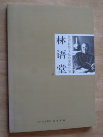 林語堂