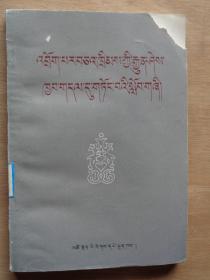 牧民普及法律常识教材（藏文）