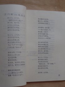 南开大学中文系当代文学课教材 中国当代诗歌选（一）