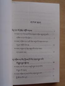 藏族箭文化研究（藏文）