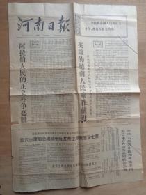 河南日报1972年6月6日