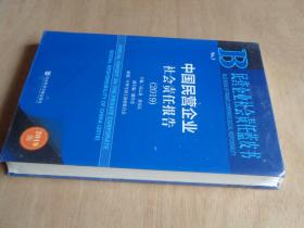 中国民营企业社会责任报告2019