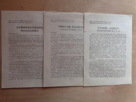 全国工业、交通运输、基本建设、财贸方面社会主义建设选进集体和先进生产者代表大会18份