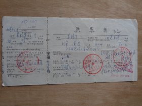 准假证 拉萨-上海-南昌-赣州1973年