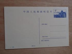 1984-1 明信片4分