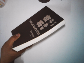 达·芬奇密码