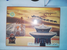 世界遗产在中国 (钱币集萃)珍藏册【纪念币一套共10枚、每枚面值5元】中国人民银行监制