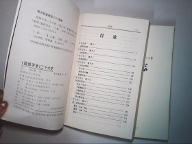 足本横排简体字本二十六史 三国志  1.3 【2本合售】