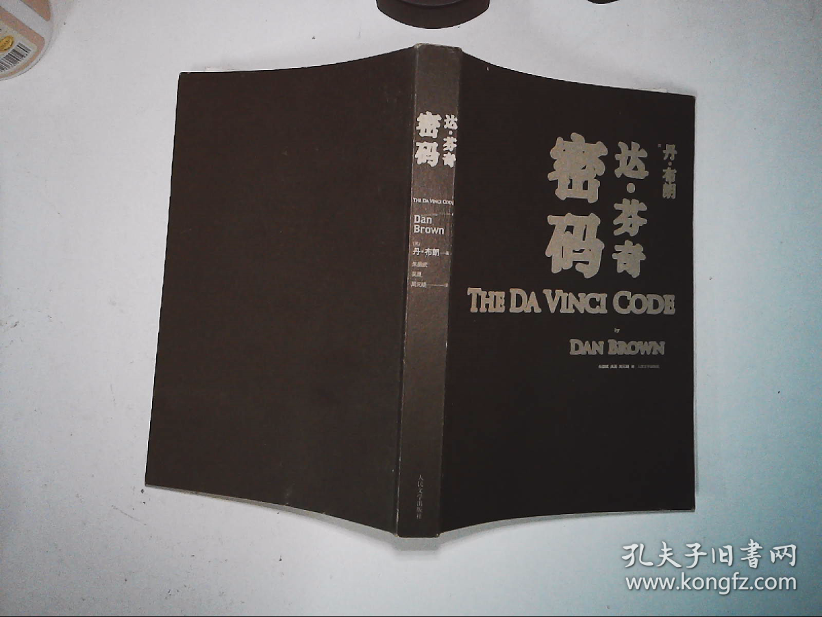 达·芬奇密码
