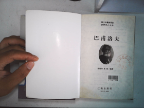 青少年最崇拜的世界名人——达尔文、贝多芬。拿破仑。莎士比亚、安徒生、歌德、居里夫人、麦哲伦、马可·波罗、莱特兄弟、巴浦洛夫 （11本合售）