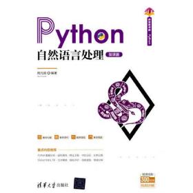 python自然语言处理