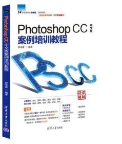 photoshop cc中文版案例培训教程   中文版