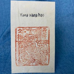 云南特色纪念品甲马纸喜洲巍山剑传木刻版画非遗国风便签纸手账复古藏书票手工书签礼物送老外艺术收藏