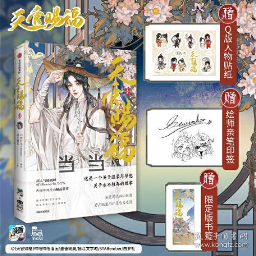 天官赐福（壹）漫画版 59.8元