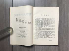南京大学大事记1902-1988