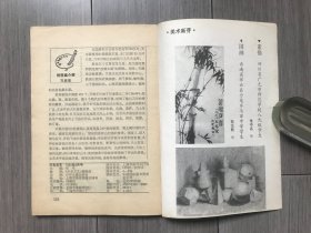 少年文艺1992年9月号（教师作品专辑）